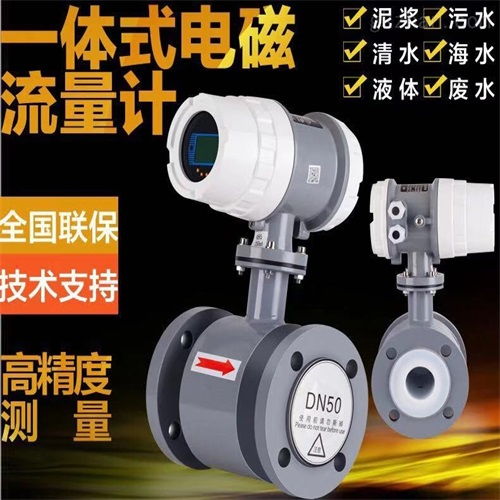 EMFM系列一體智能電磁流量計產品簡介